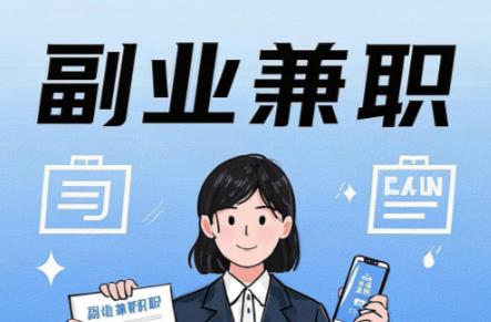 北票在手机上可以做哪些副业赚钱？