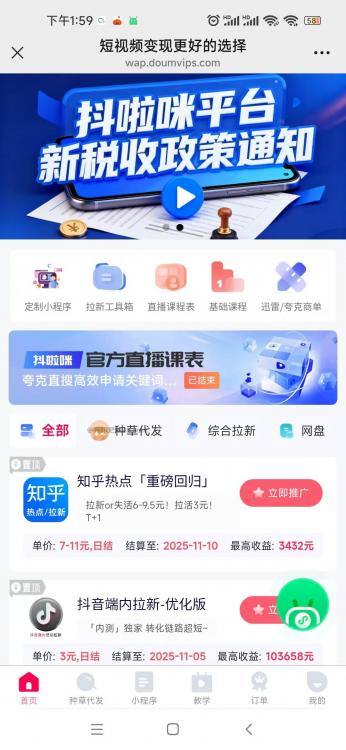 北票抖啦咪是什么平台-一个专注短视频流量变现的平台！ 第3张